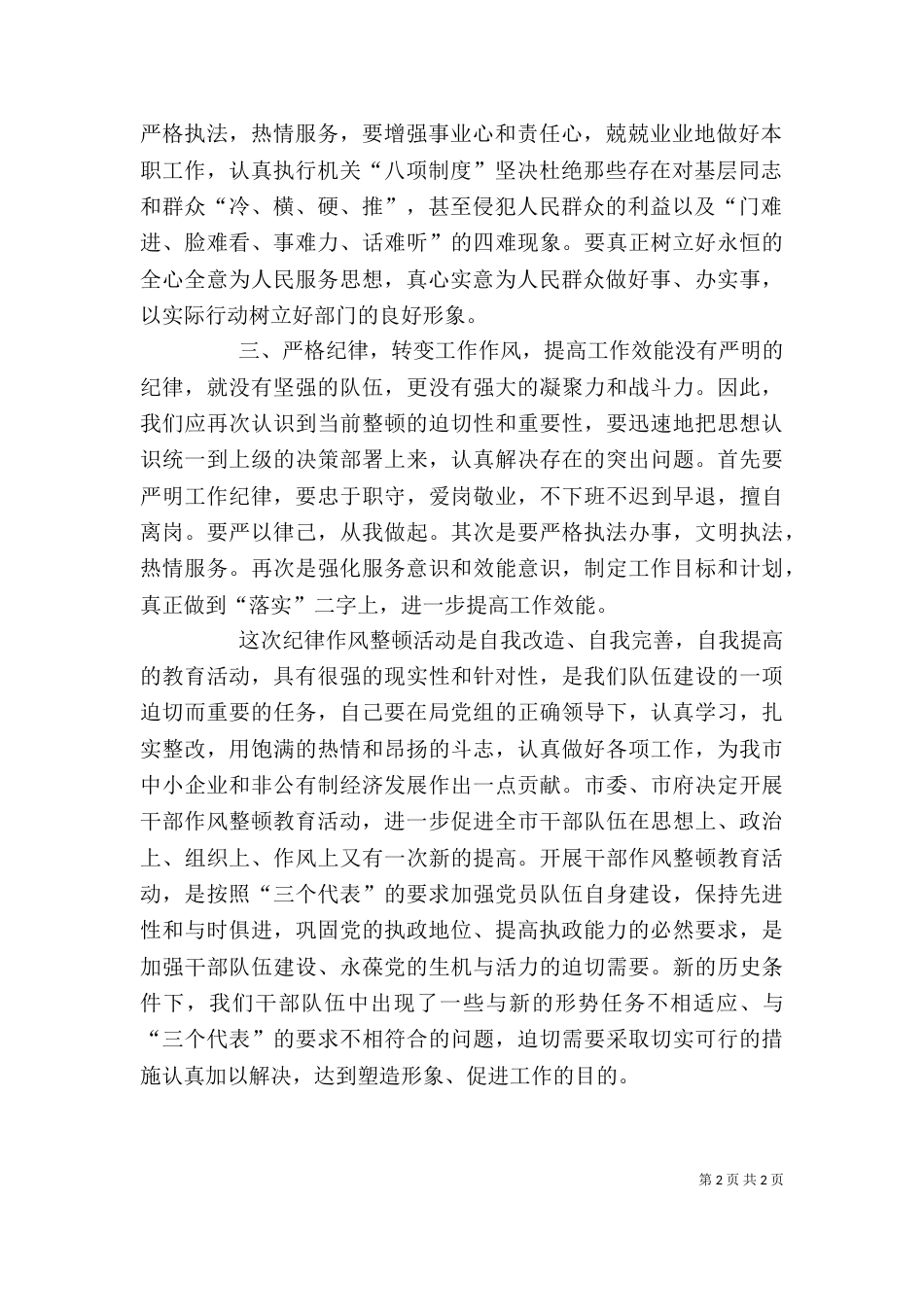 纪律教育心得体会（四）_第2页