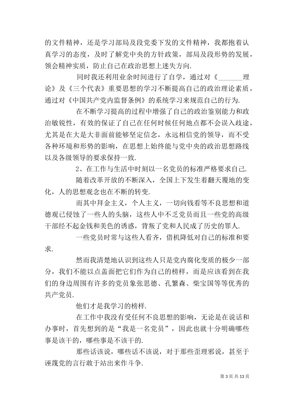 铁路个人工作总结范文 铁路职工个人工作总结_第3页