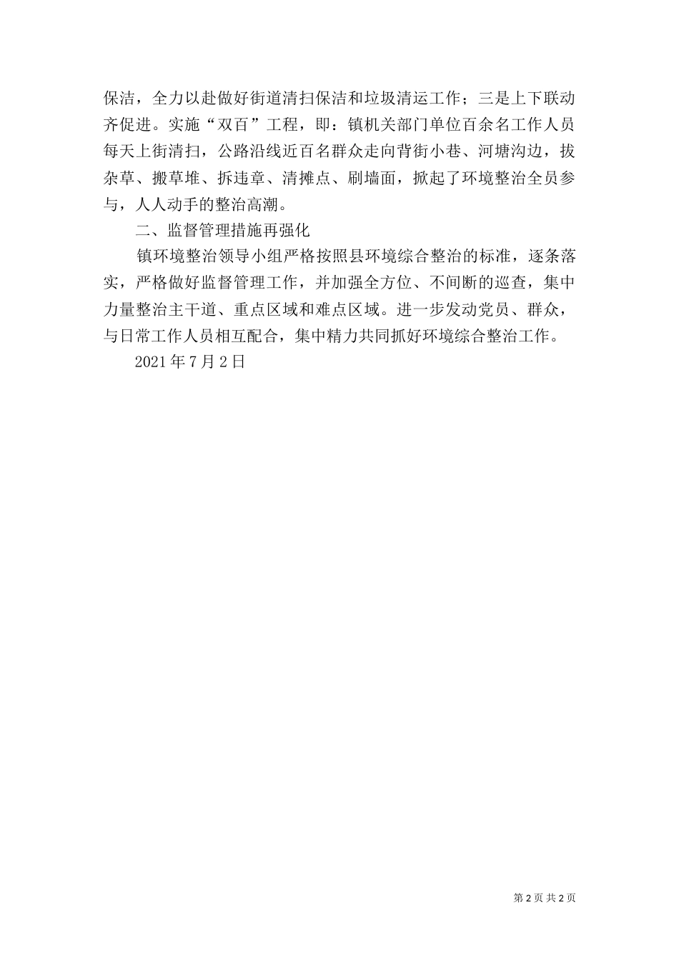 甘草环境整治汇报3_第2页