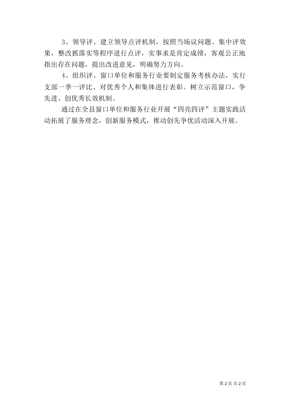 质监开展“四亮四评”活动方案（四）_第2页