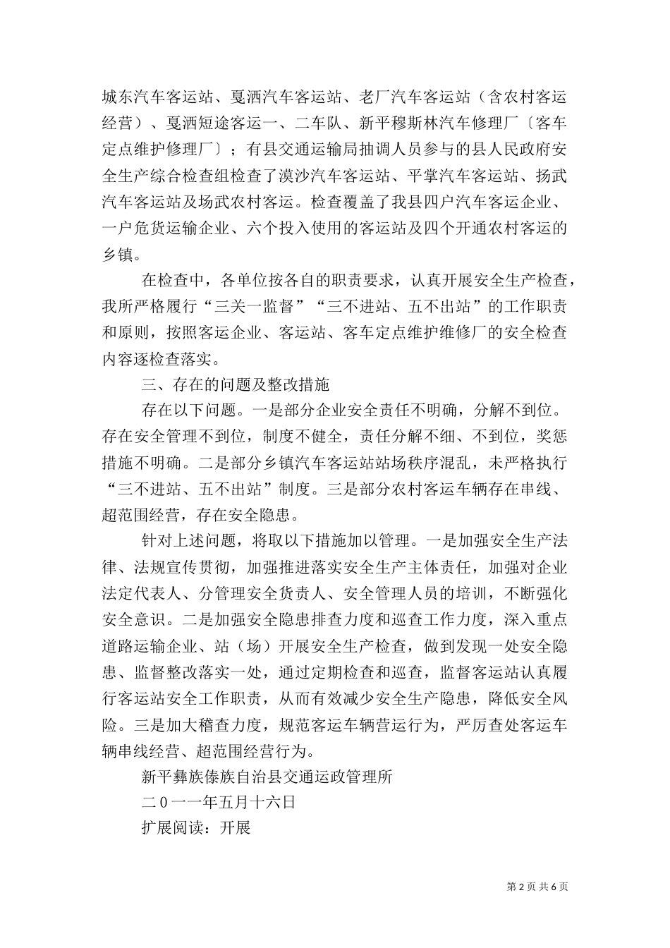 安全生产大检查工作总结（二）2_第2页