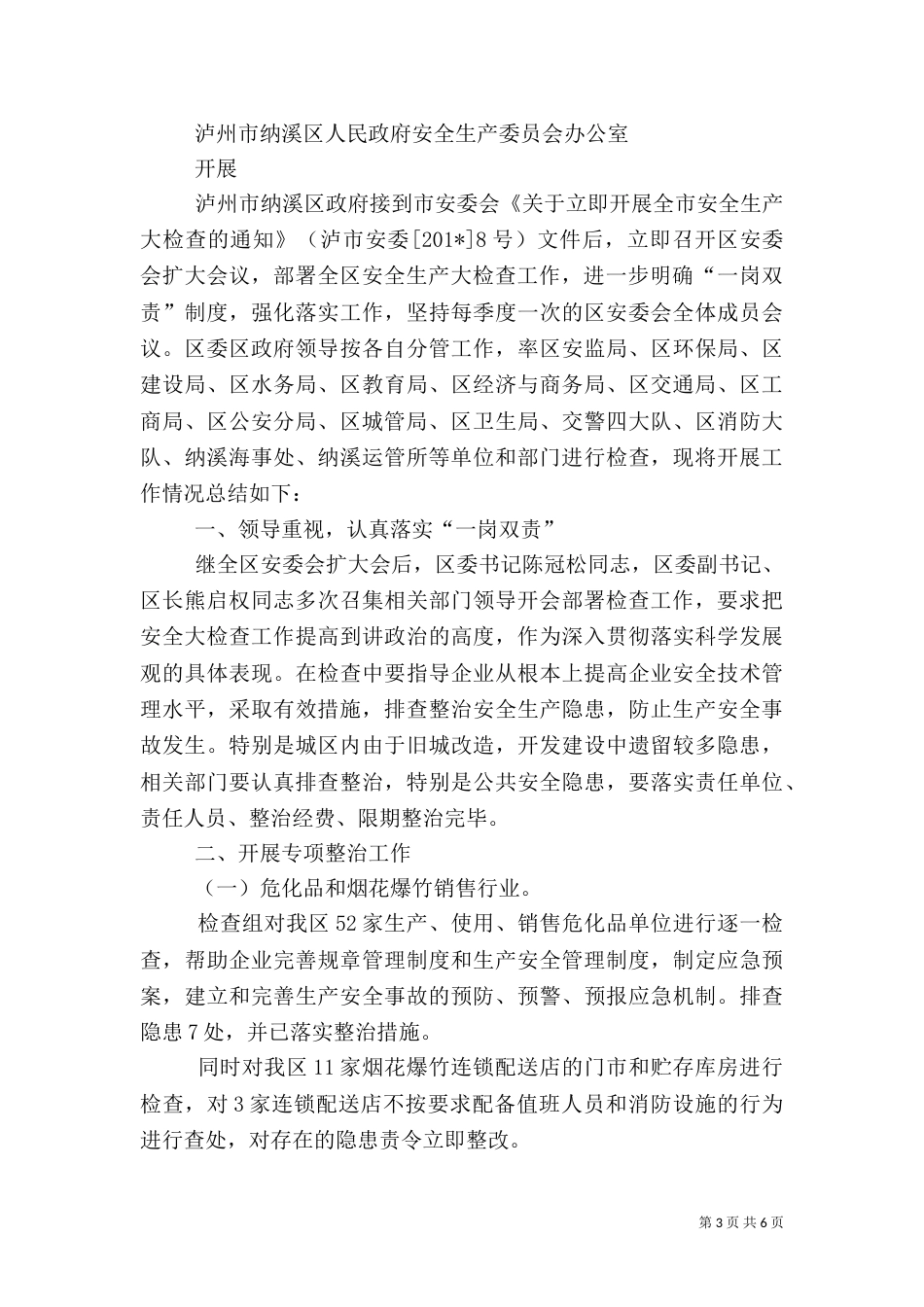 安全生产大检查工作总结（二）2_第3页