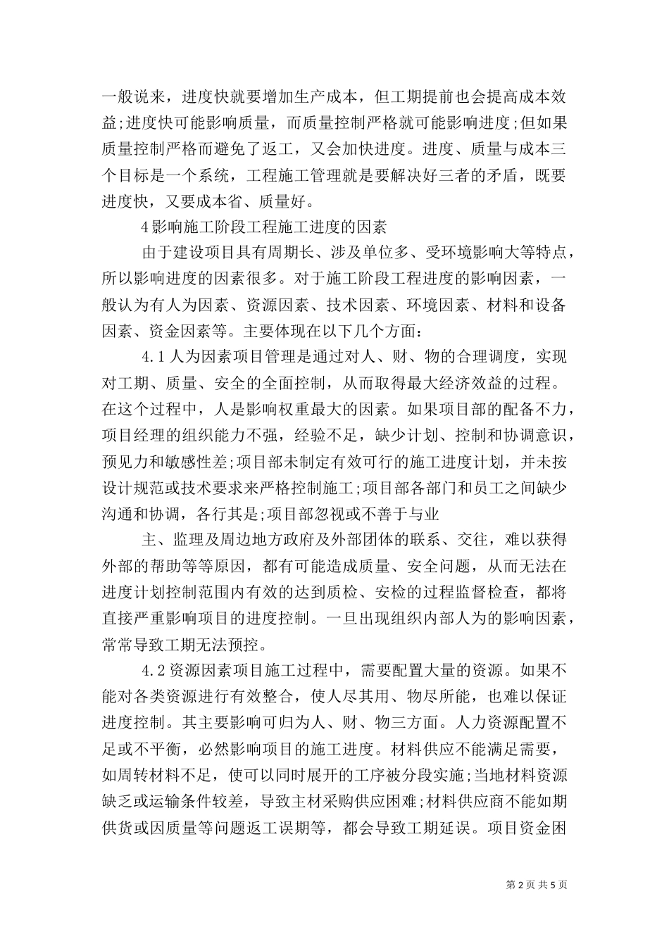 工程质量计划的编制与实施（二）_第2页