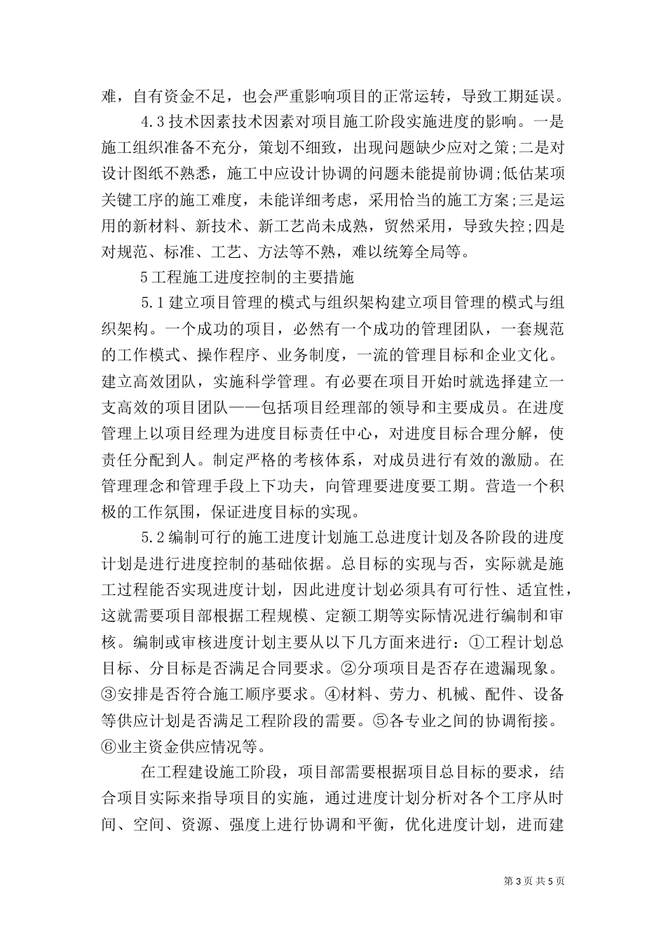 工程质量计划的编制与实施（二）_第3页