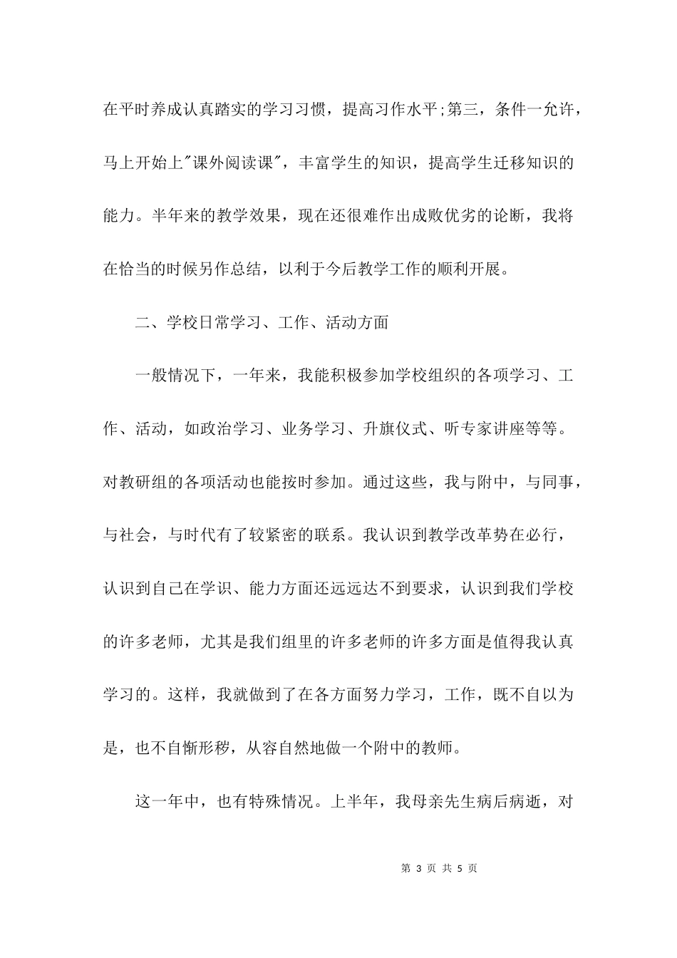 （精选）2021年关于高中教师工作总结_第3页