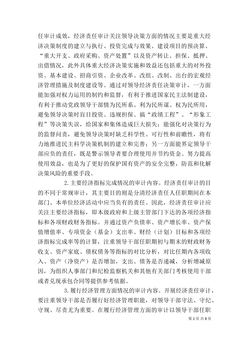 经济责任审计的学习内容及心得（二）_第2页