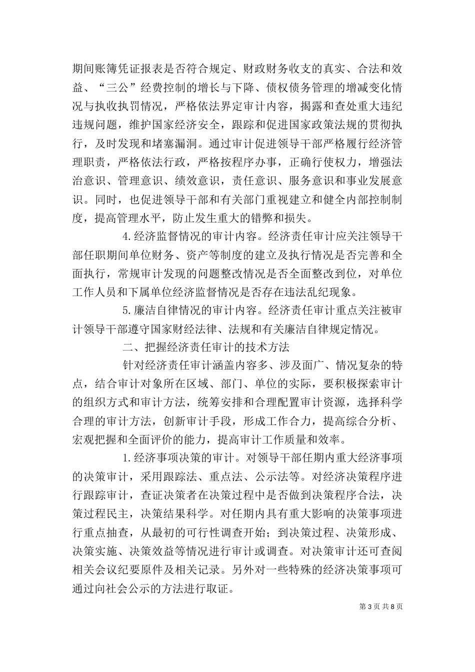 经济责任审计的学习内容及心得（二）_第3页