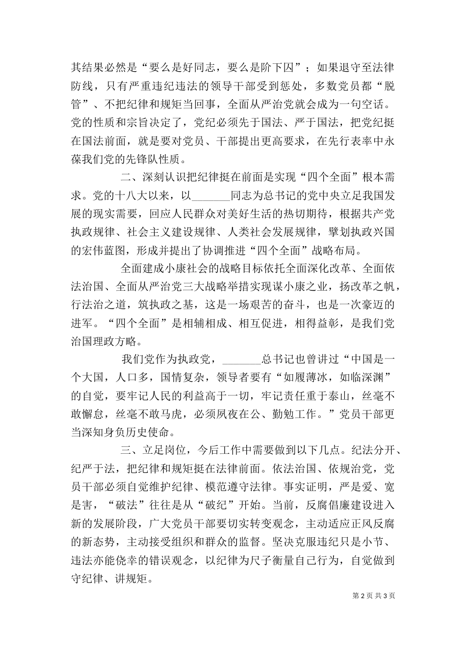 把纪律挺在前面学习心得体会（四）_第2页