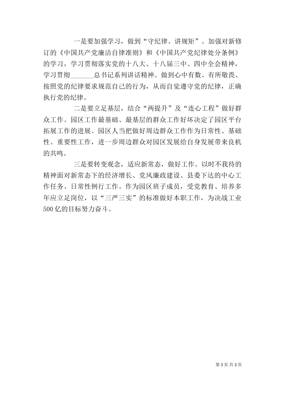 把纪律挺在前面学习心得体会（四）_第3页