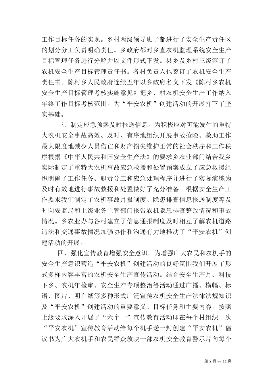 平安农机示范总结_第2页