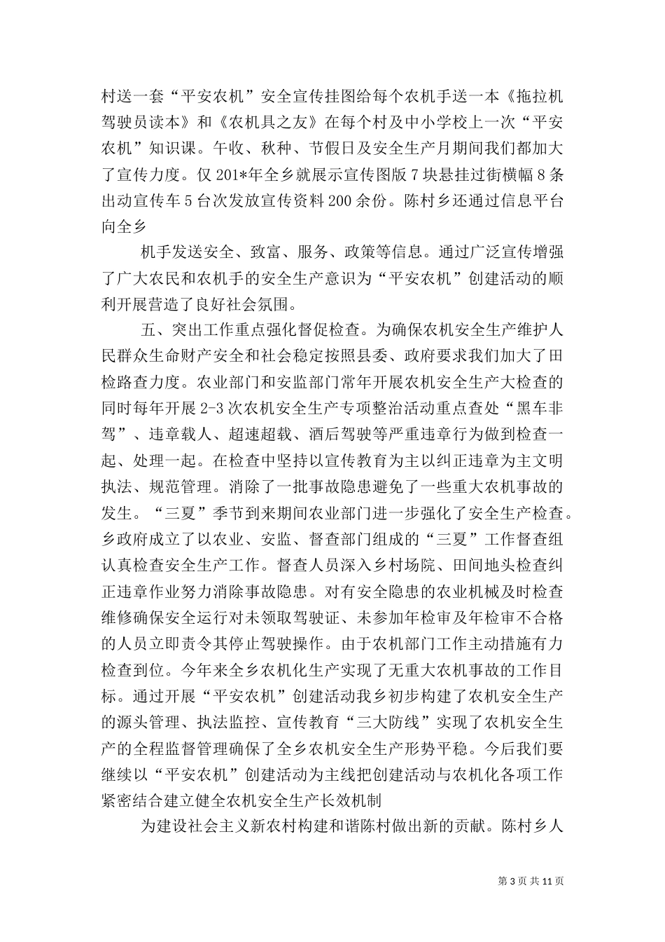平安农机示范总结_第3页