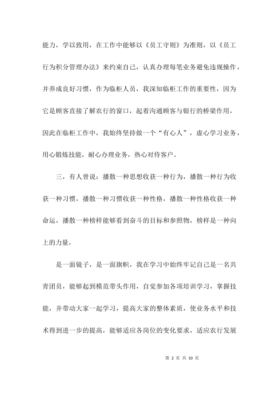 （精选）银行个人先进事迹材料_第2页