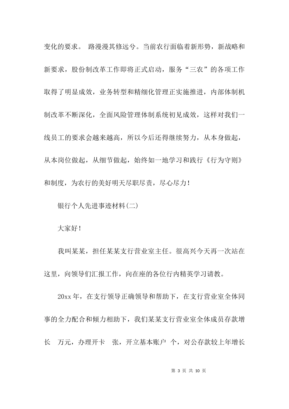 （精选）银行个人先进事迹材料_第3页