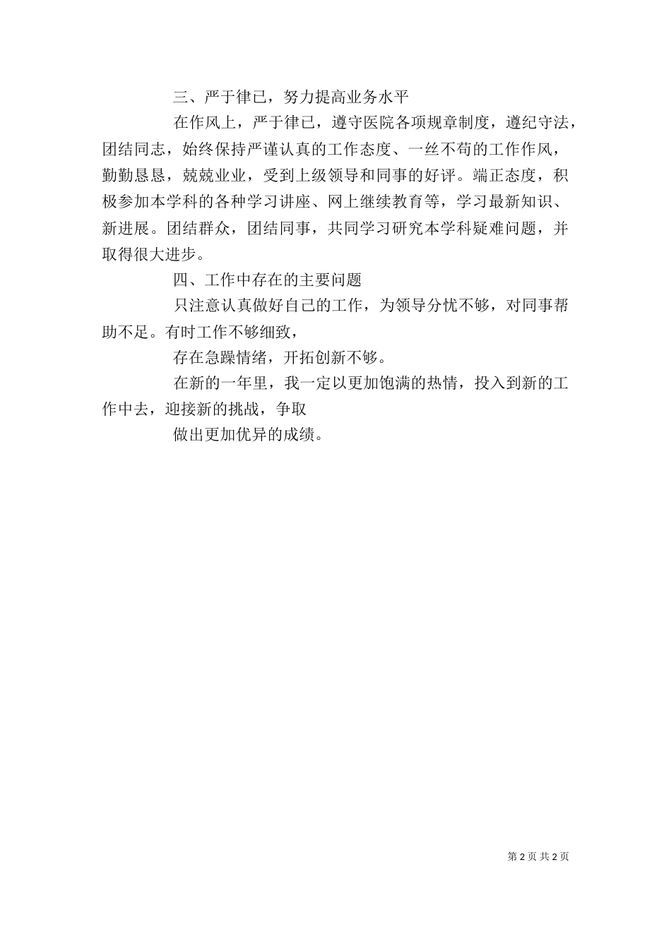 检验科个人总结（一）_第2页