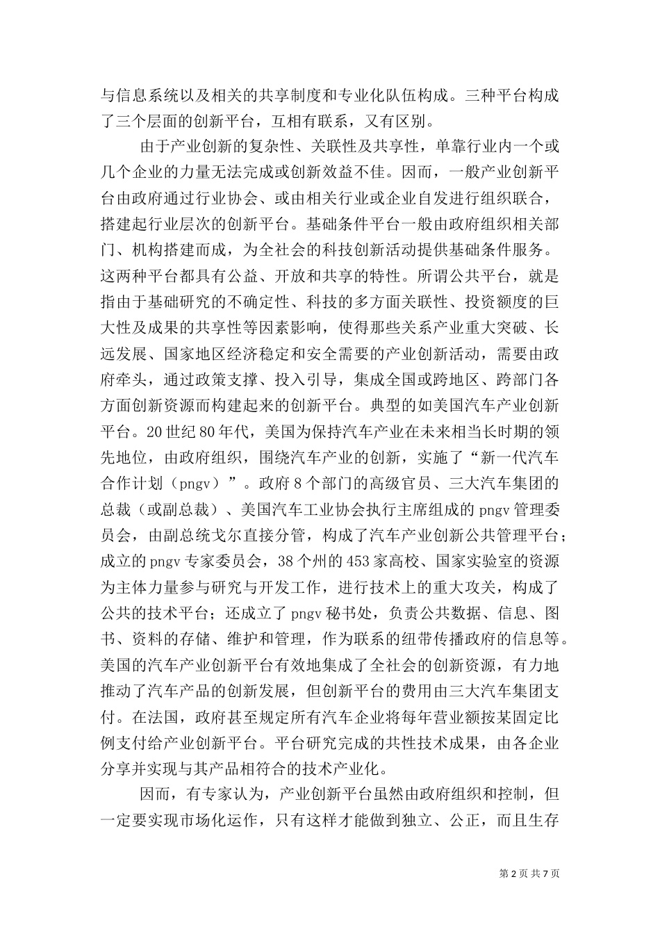 创新服务建设调研报告_第2页