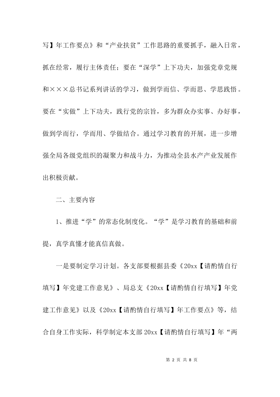 （精选）学习教育常态化制度化实施方案_第2页