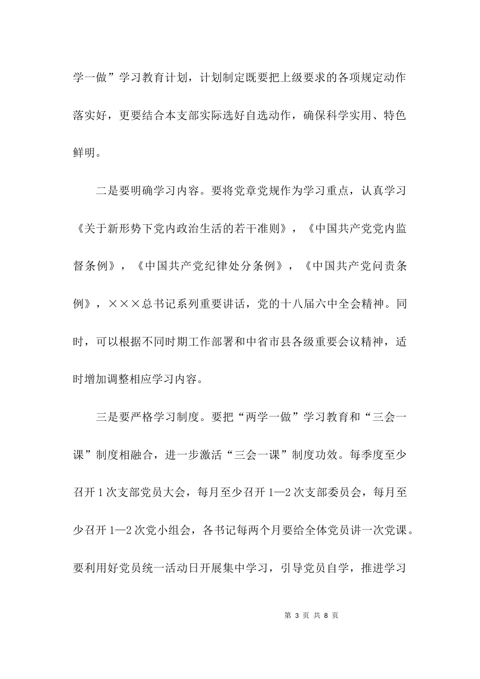 （精选）学习教育常态化制度化实施方案_第3页