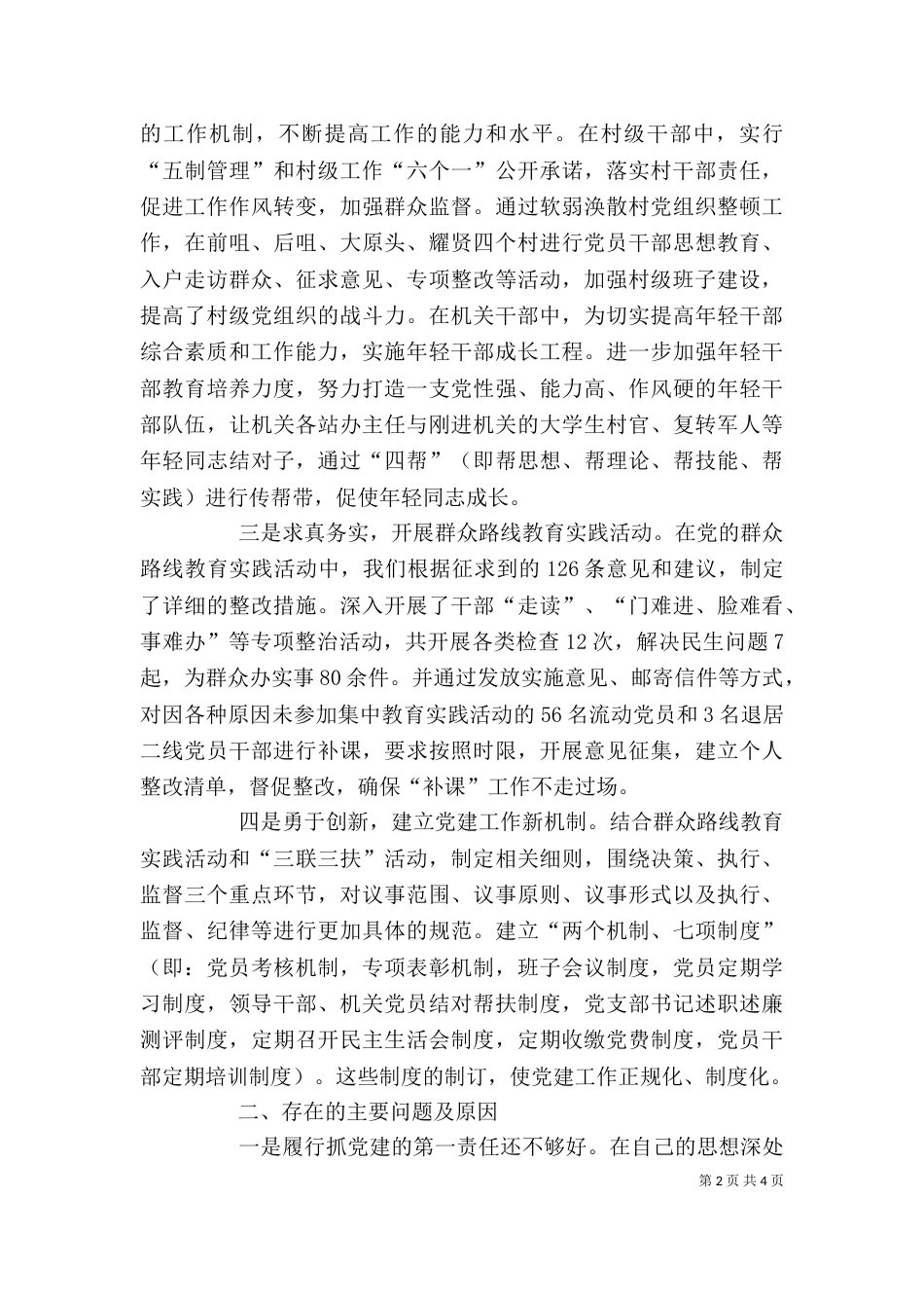 办事处主任述职报告（五）_第2页