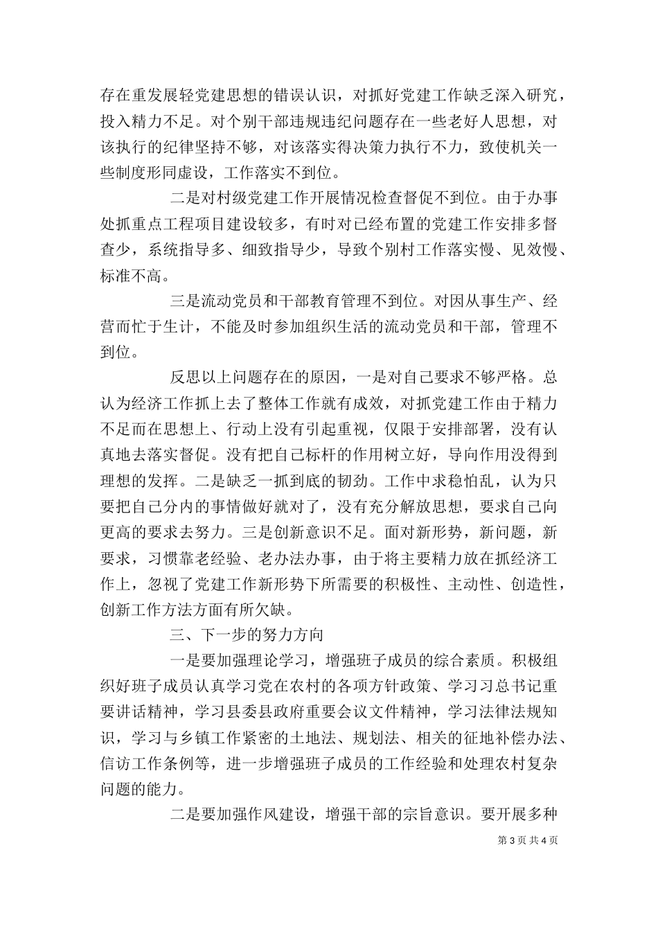 办事处主任述职报告（五）_第3页