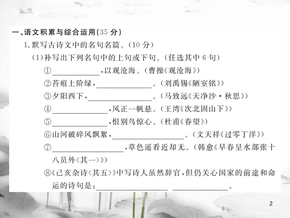安徽省九年级语文上册 第四单元检测卷习题讲评课件 新人教版[共25页]_第2页