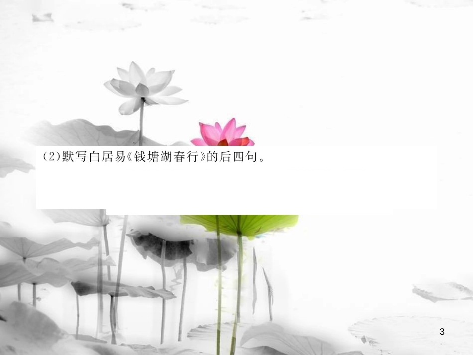 安徽省九年级语文上册 第四单元检测卷习题讲评课件 新人教版[共25页]_第3页