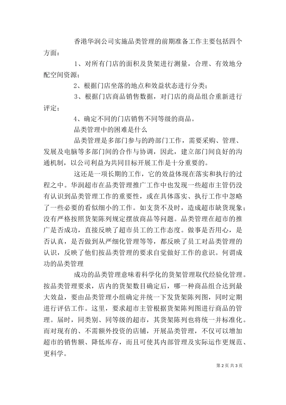 品类管理学习心得（四）_第2页