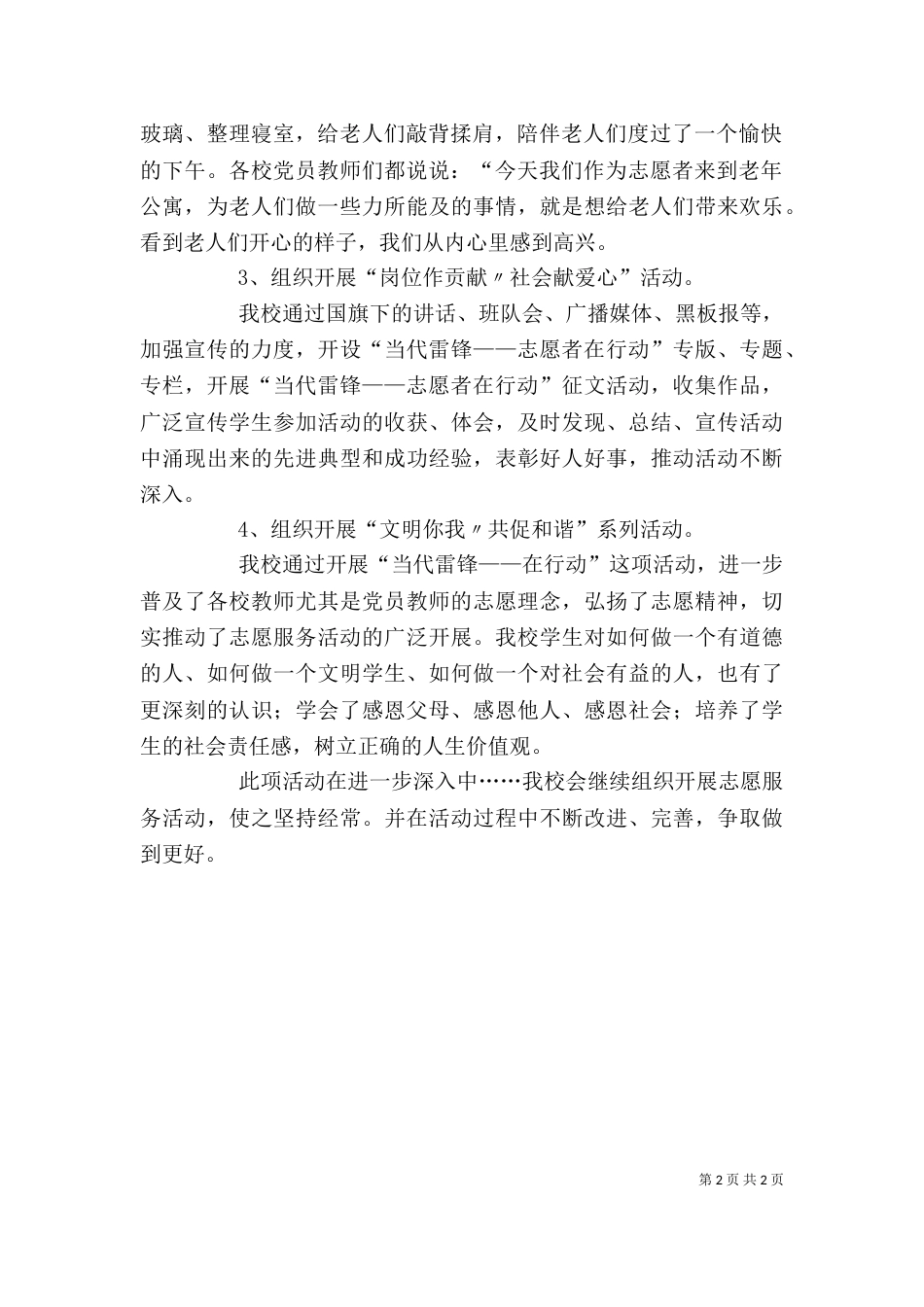 学习雷锋 志愿者活动_第2页