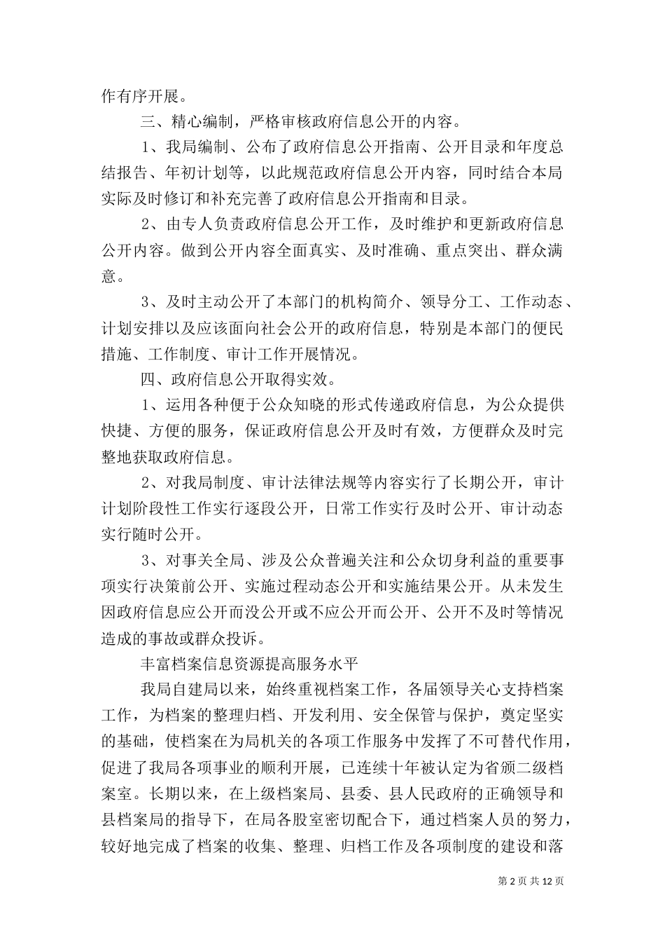 第一篇：审计局自查报告_第2页