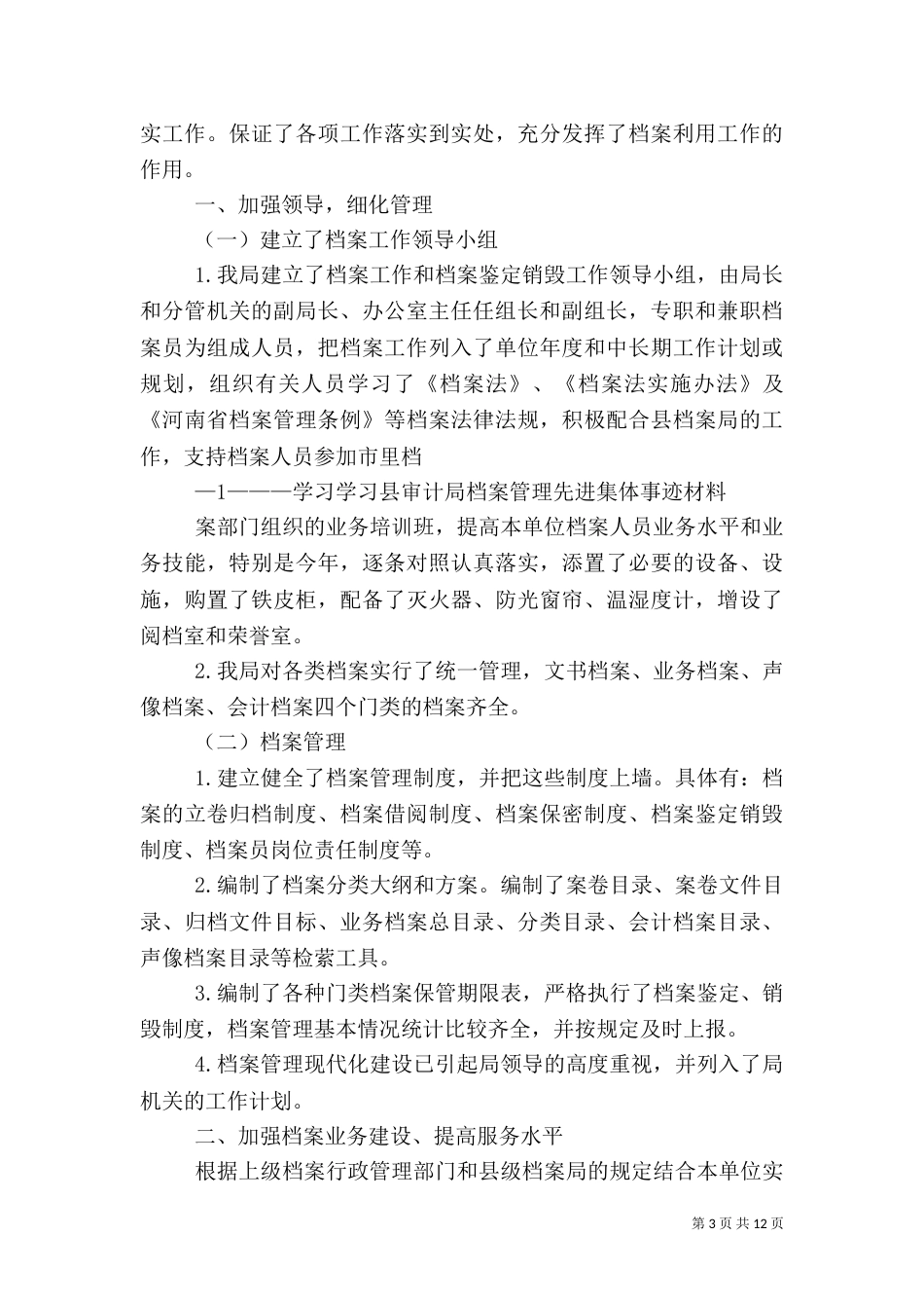 第一篇：审计局自查报告_第3页