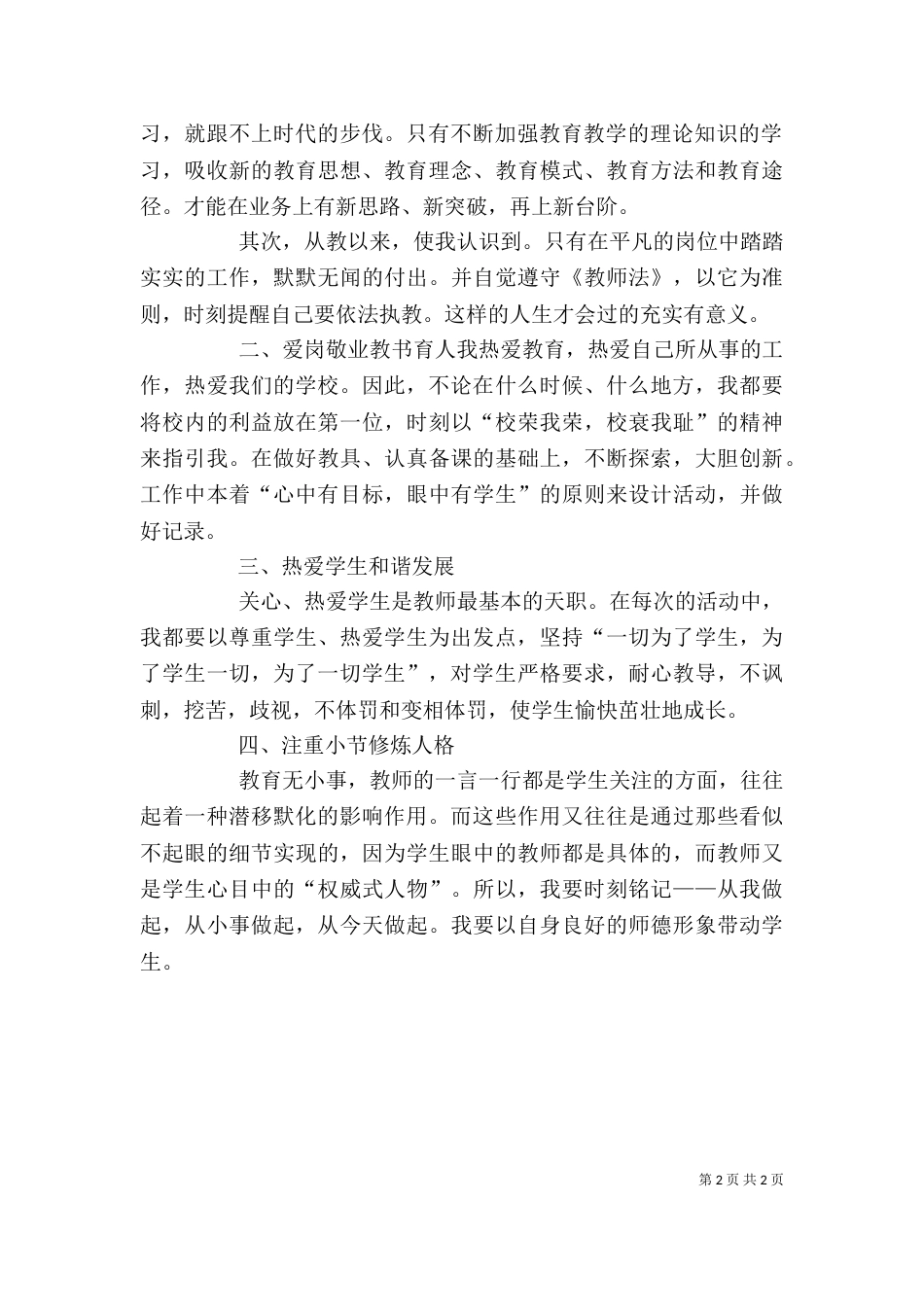 整治“庸懒散贪”学习心得_第2页