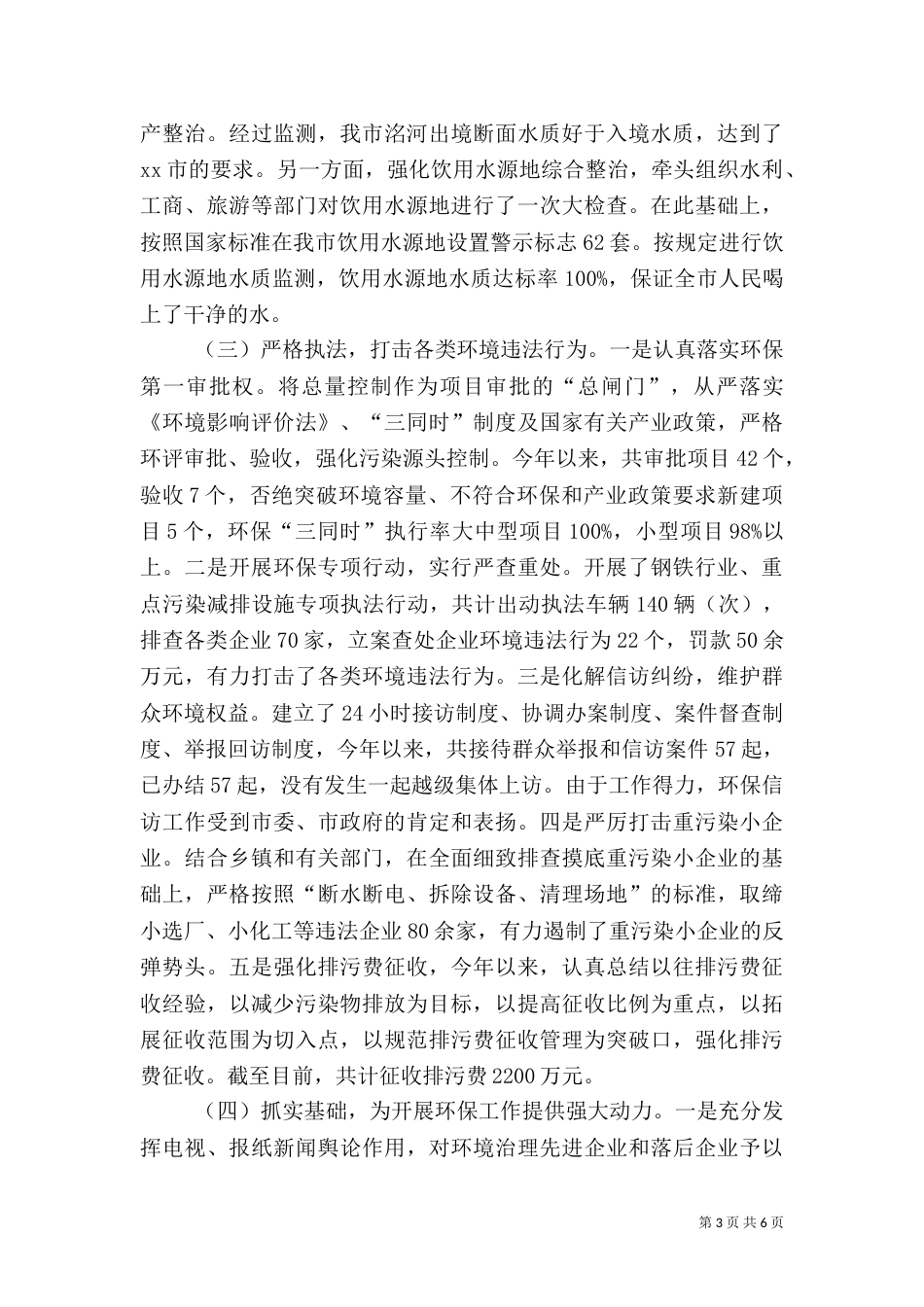 环保局上半年工作总结暨下半年工作计划_第3页