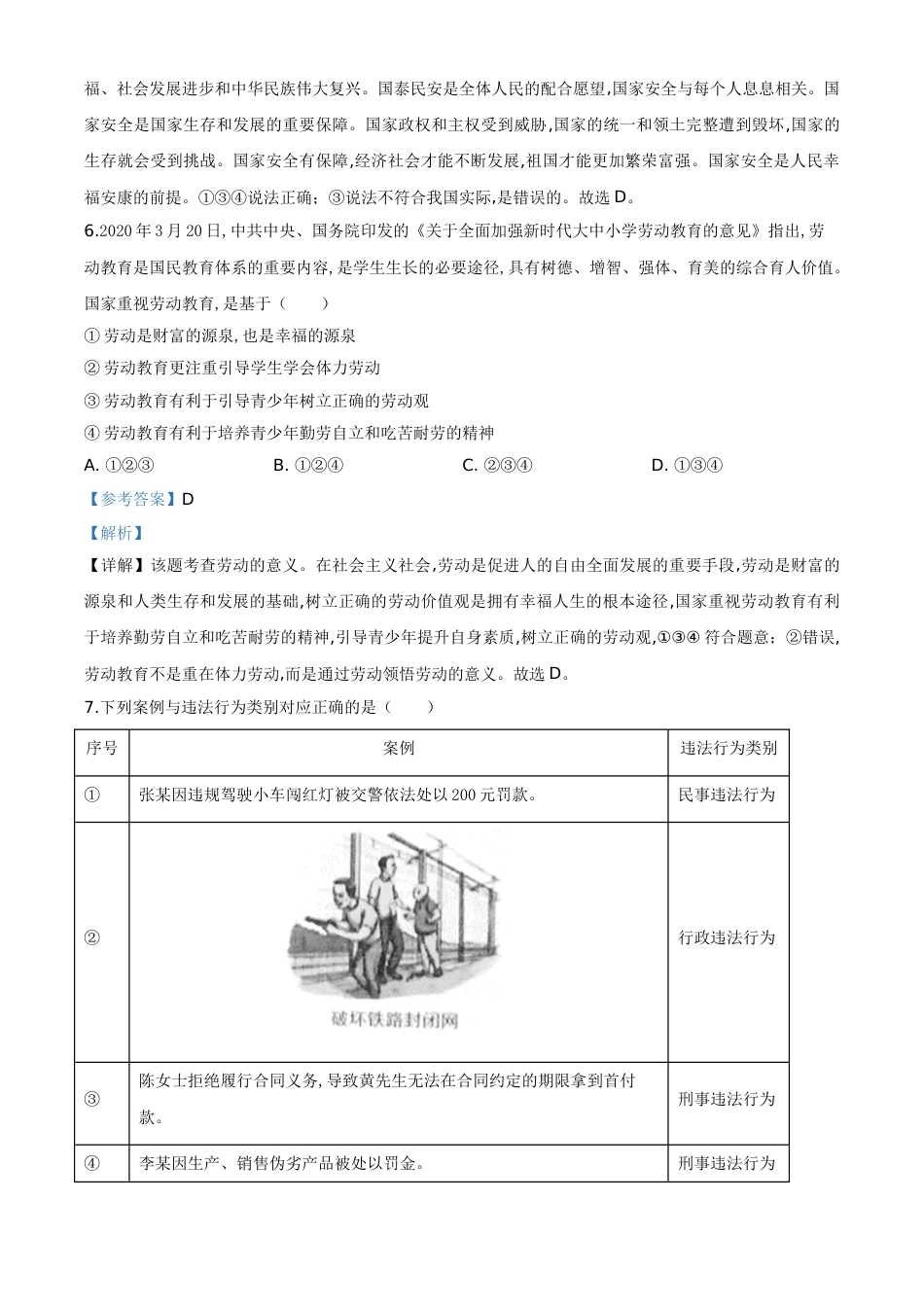 精品解析：广西北部湾经济区（钦州二市） 2020年中考道德与法治试题（解析版）_第3页