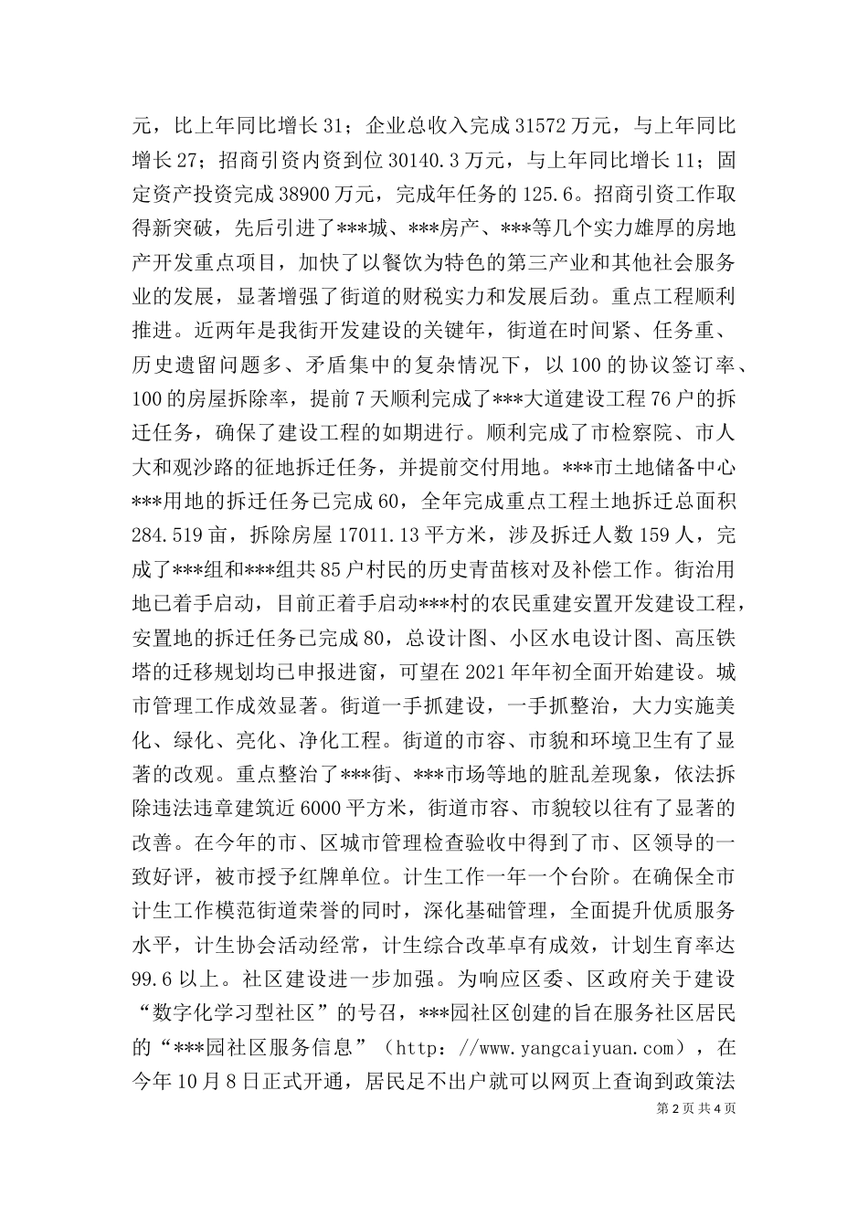 街道办事处主任述职报告（五）_第2页