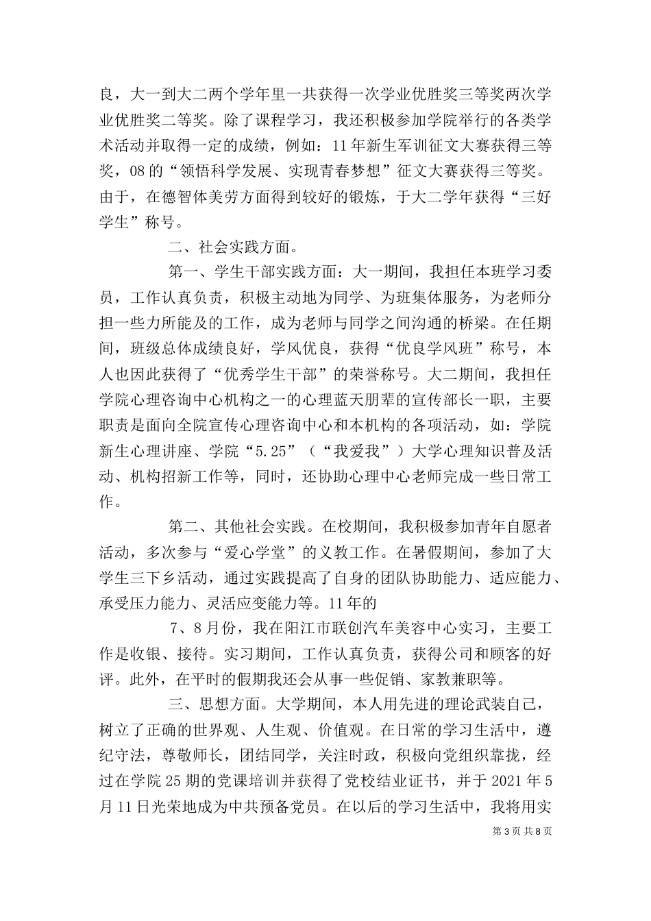 简短的自我鉴定_第3页