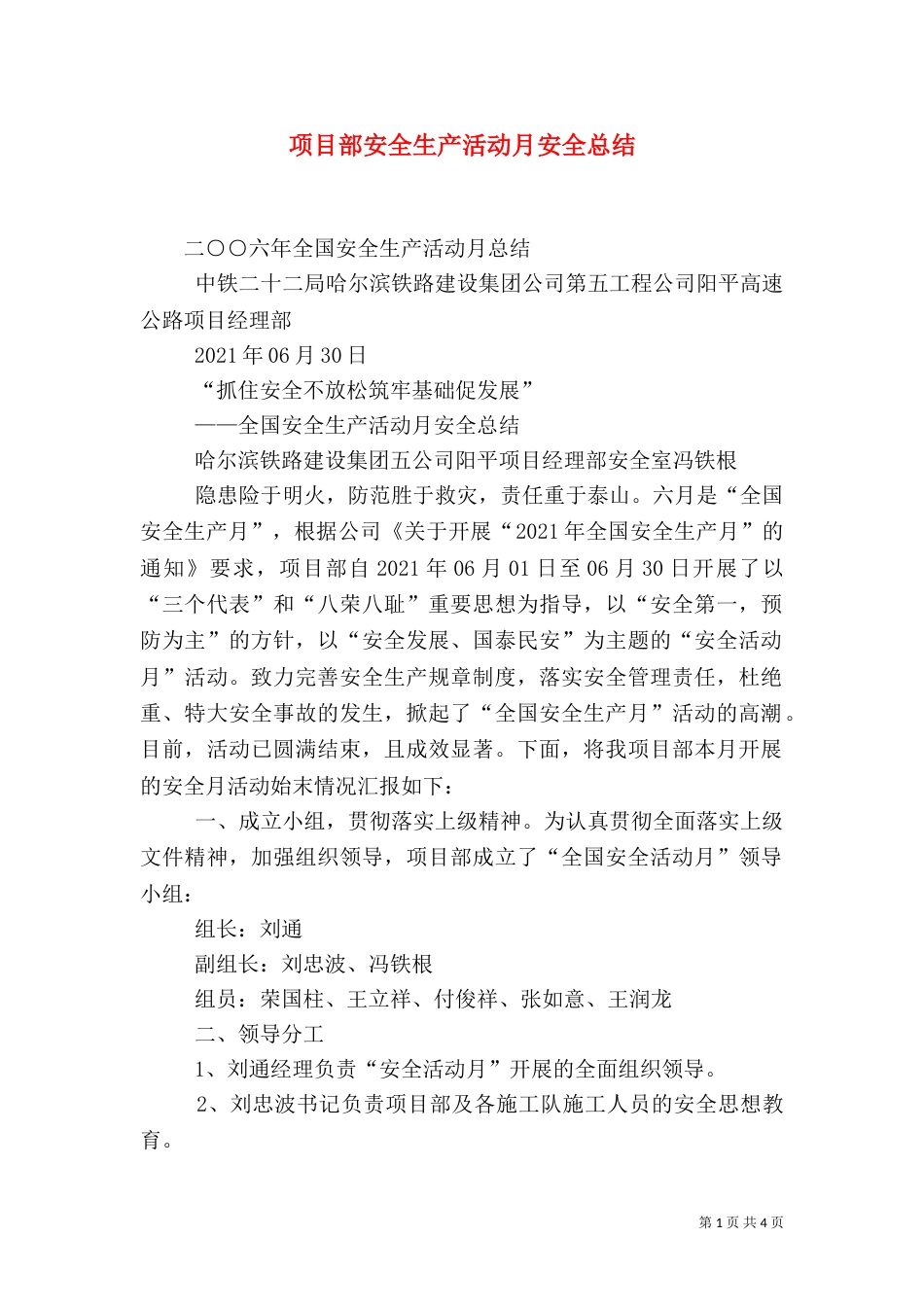 项目部安全生产活动月安全总结（二）_第1页