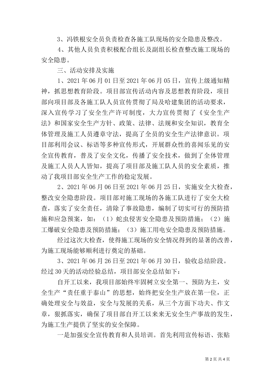 项目部安全生产活动月安全总结（二）_第2页