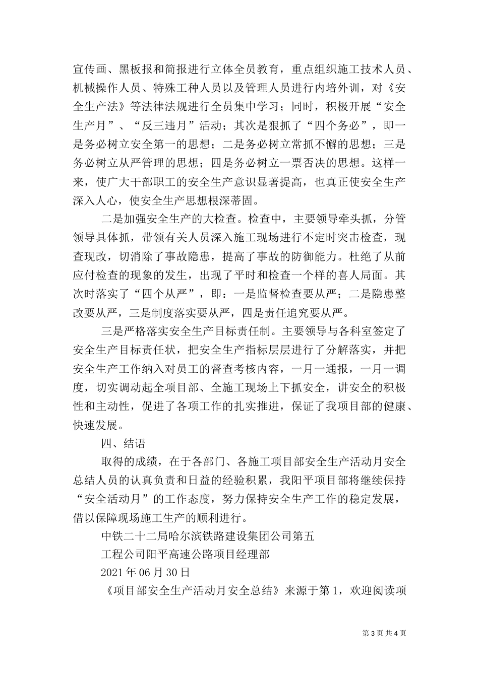 项目部安全生产活动月安全总结（二）_第3页
