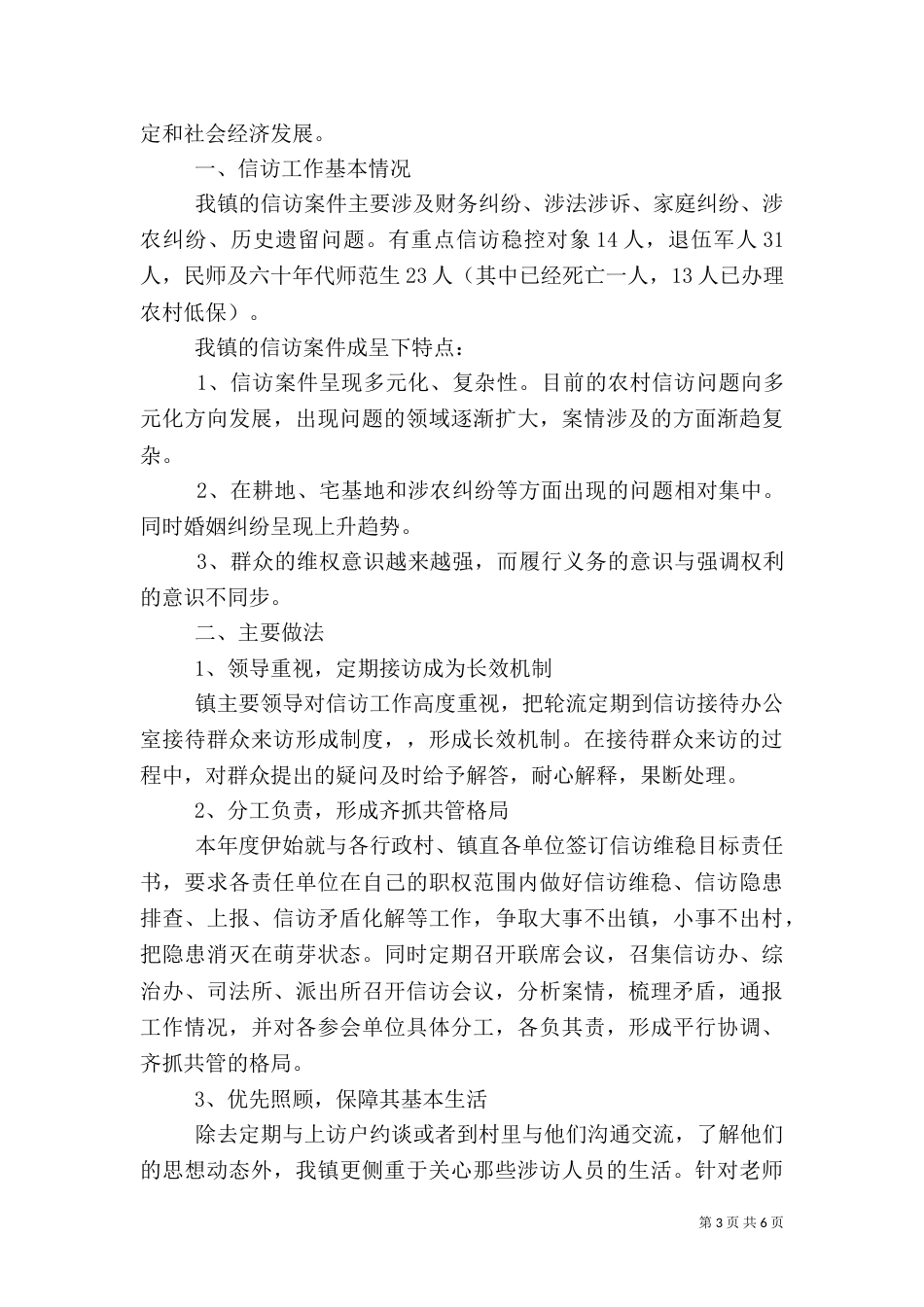 信访工作汇报材料_第3页