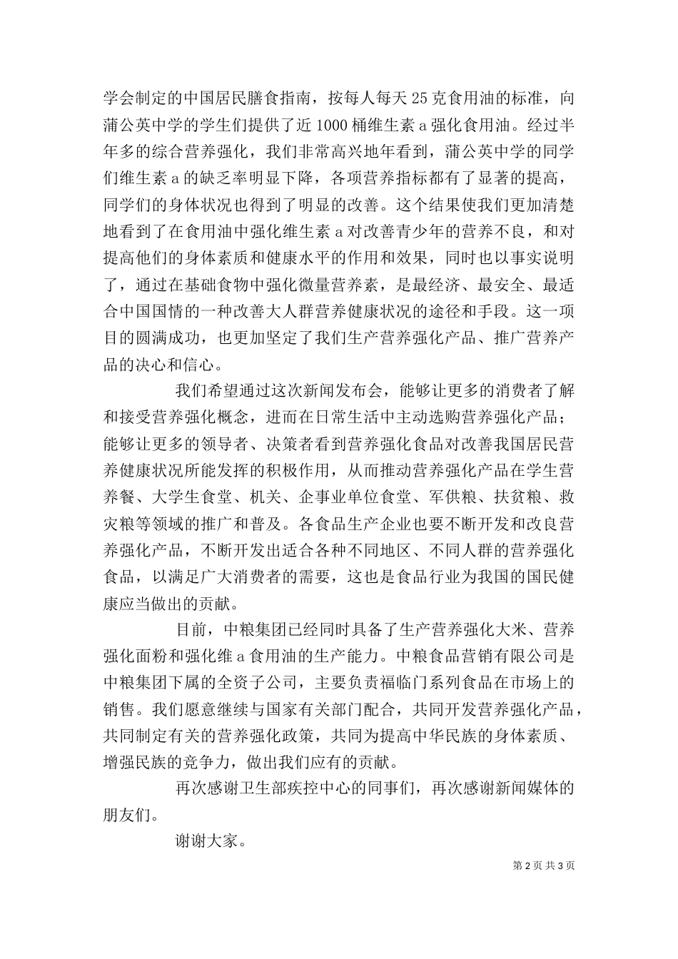 公司办公室主任发言稿_第2页