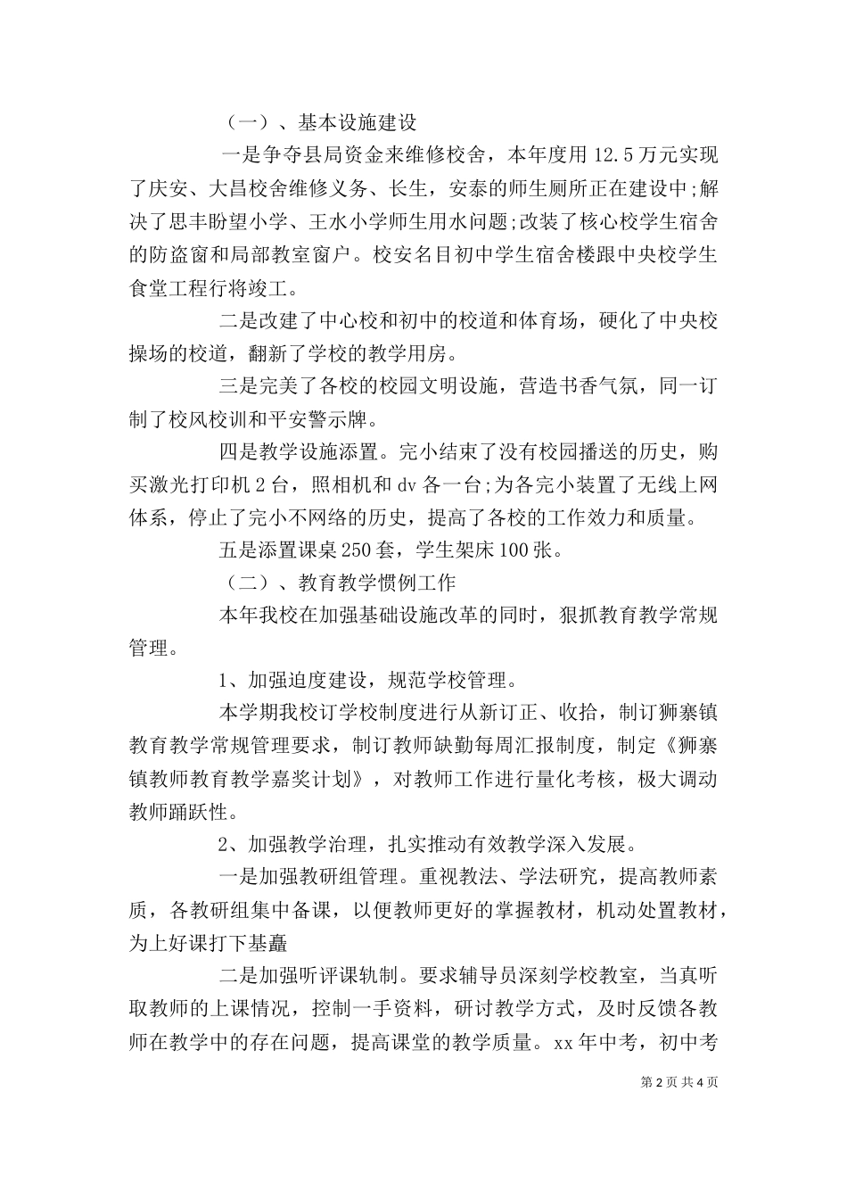 校长述职述廉总结_第2页