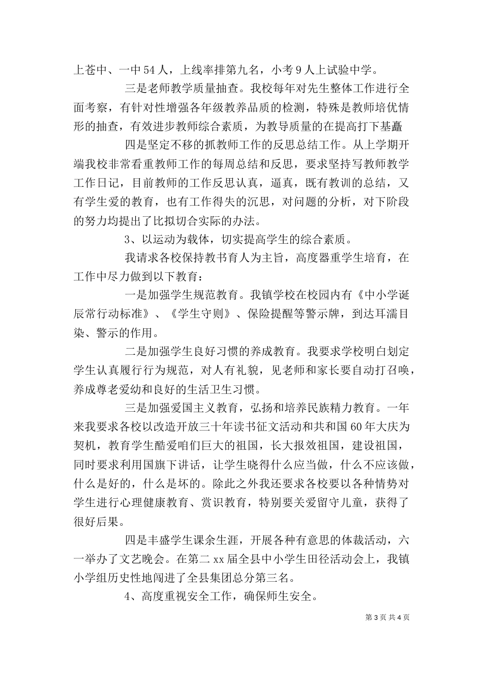 校长述职述廉总结_第3页