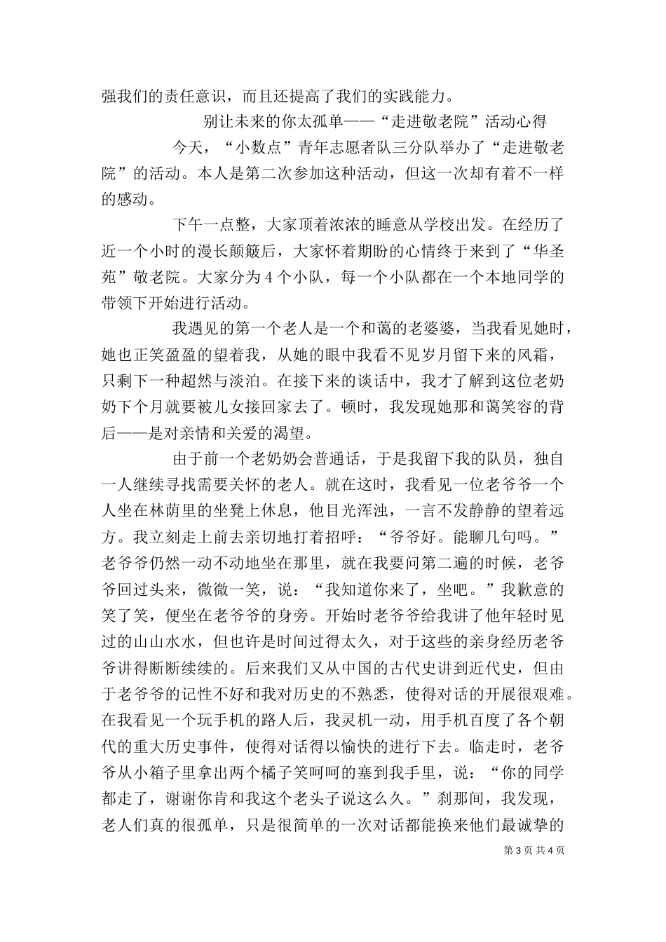 敬老院活动感想（二）_第3页