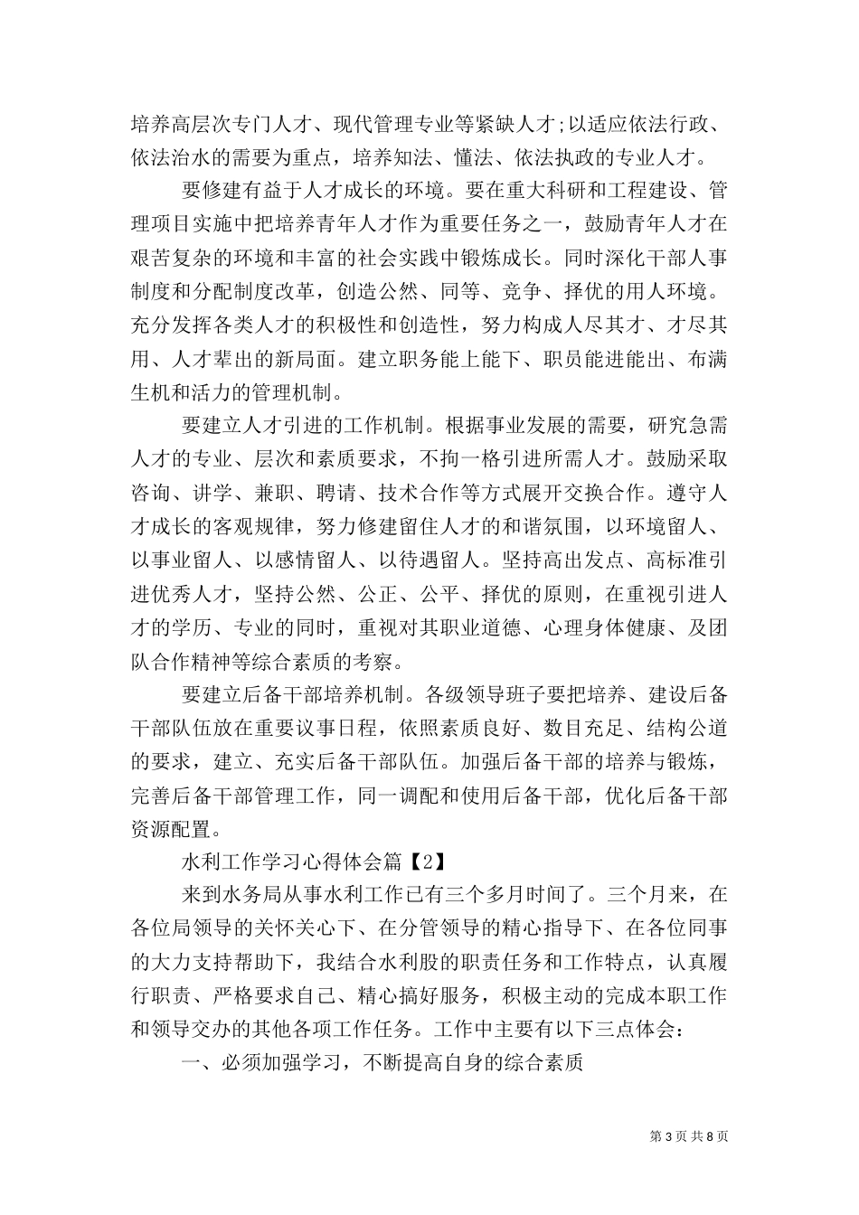 水利工作学习心得体会（一）_第3页