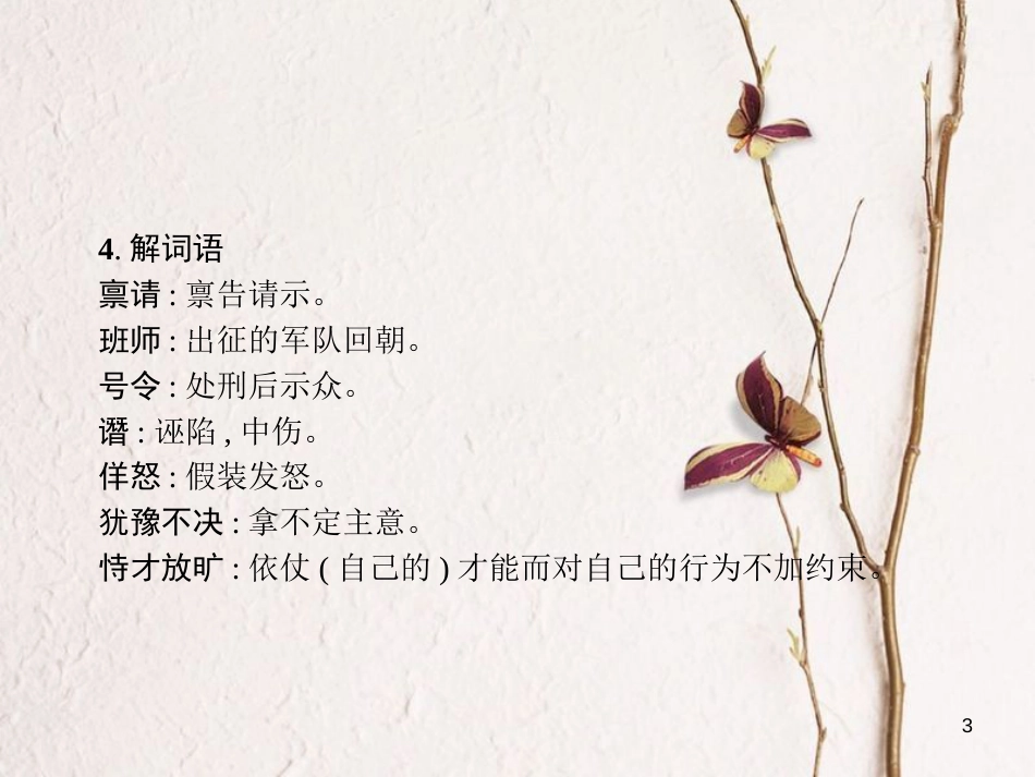 八年级语文下册 第三单元 11 杨修之死课件 语文版_第3页