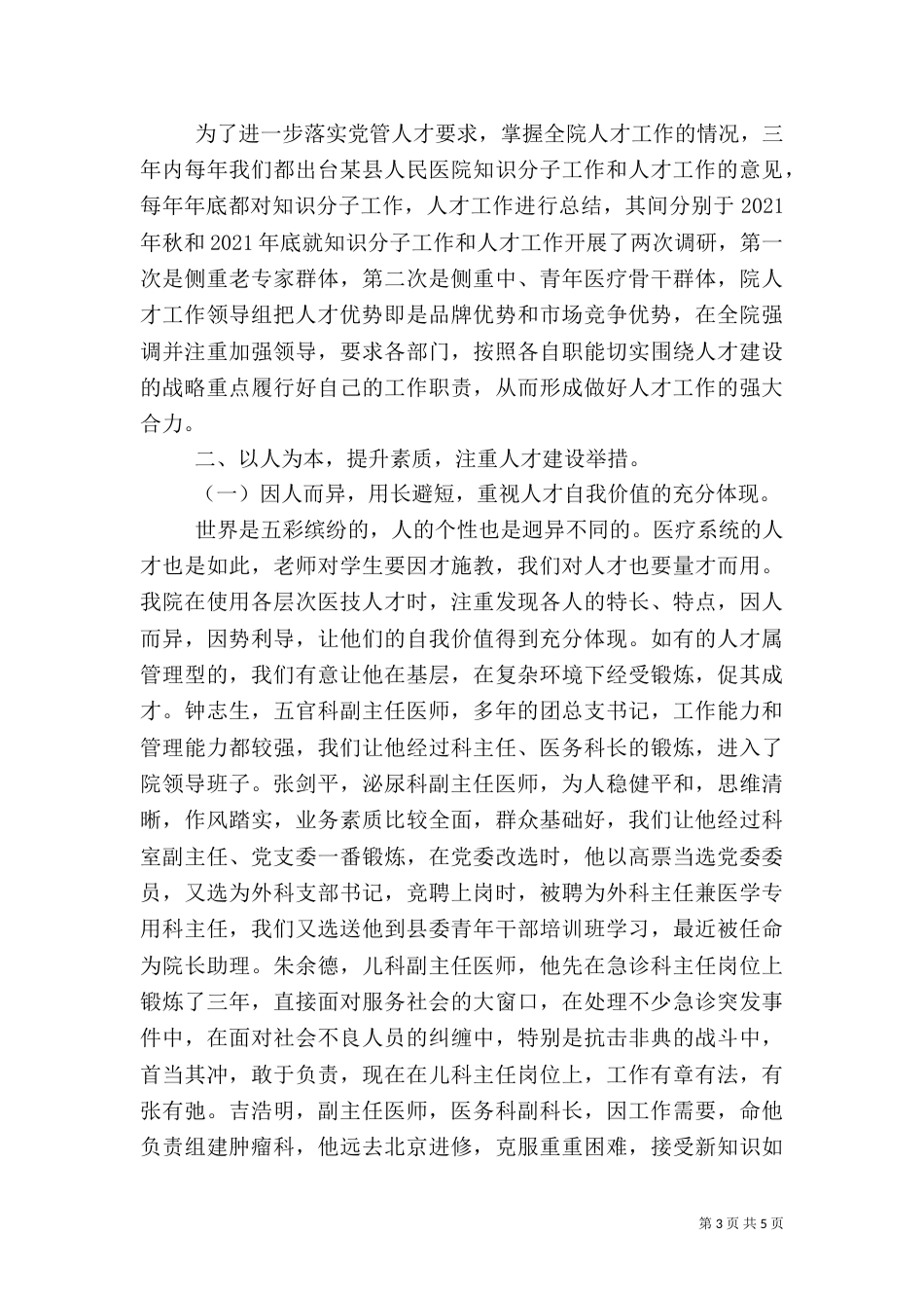 医院人才队伍建设经验交流材料（三）_第3页