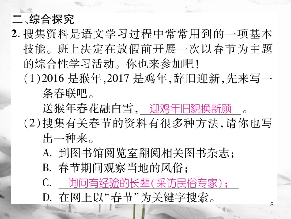 ottAAA八年级语文上册 第六单元 综合性学习课件 （新版）新人教版_第3页