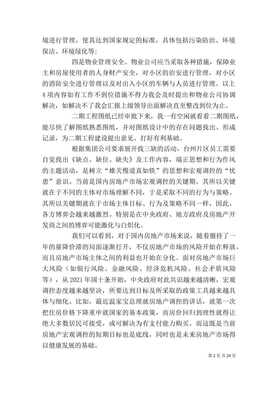 工程工作个人总结_第2页