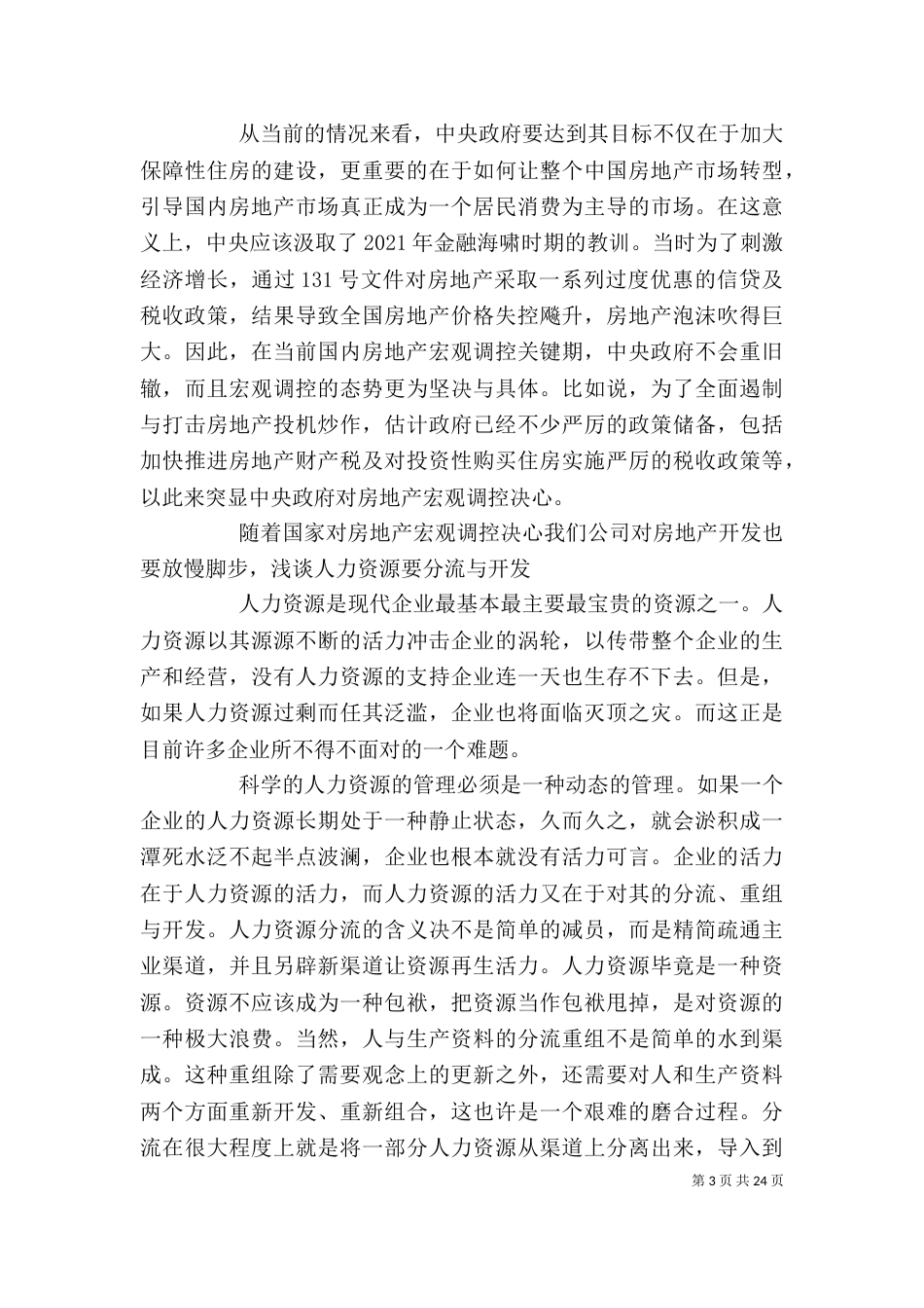 工程工作个人总结_第3页