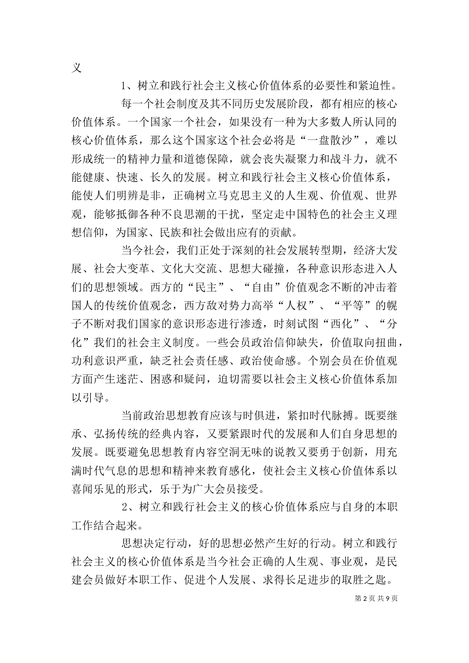 民建新会员学习心得（一）_第2页
