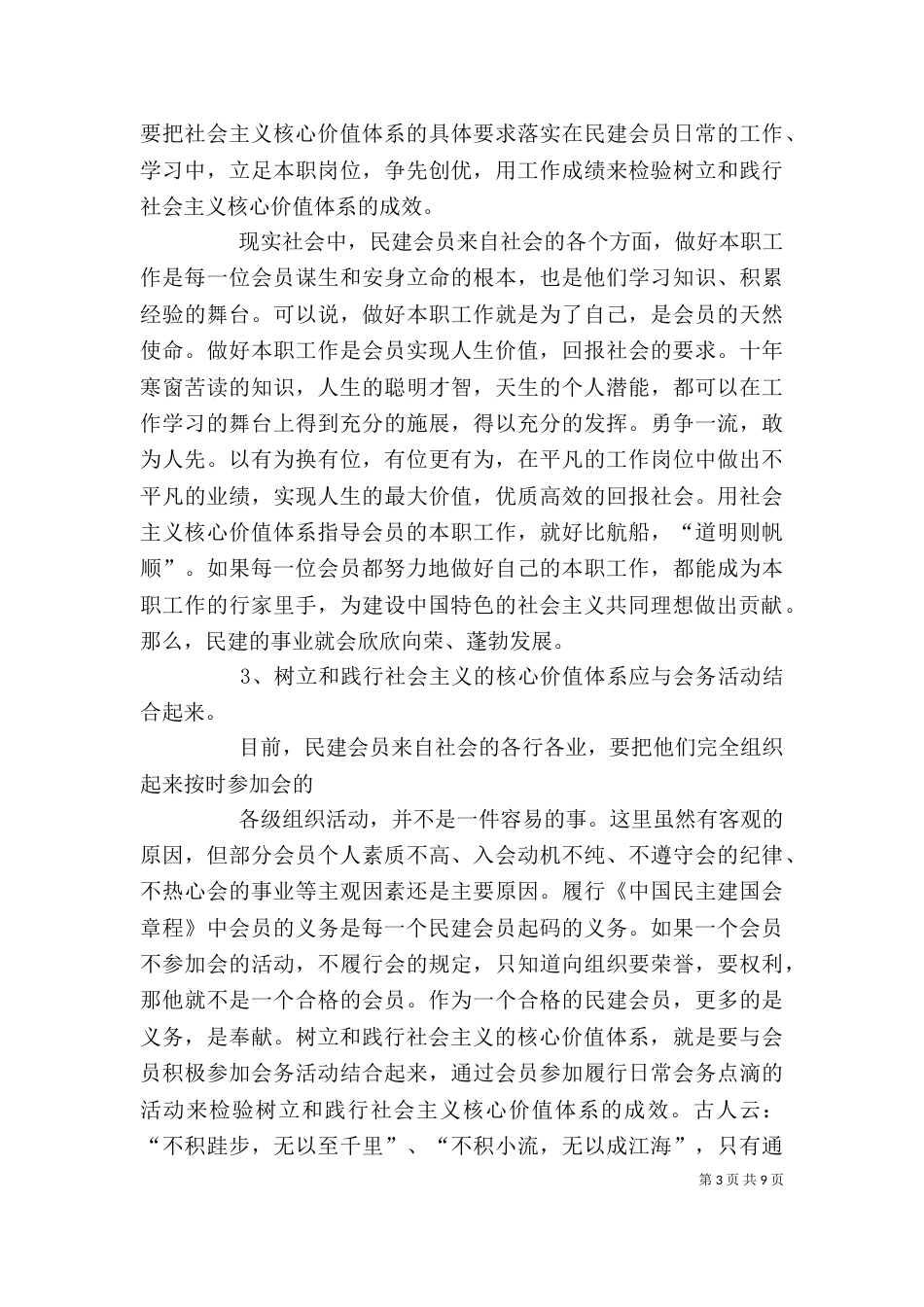 民建新会员学习心得（一）_第3页